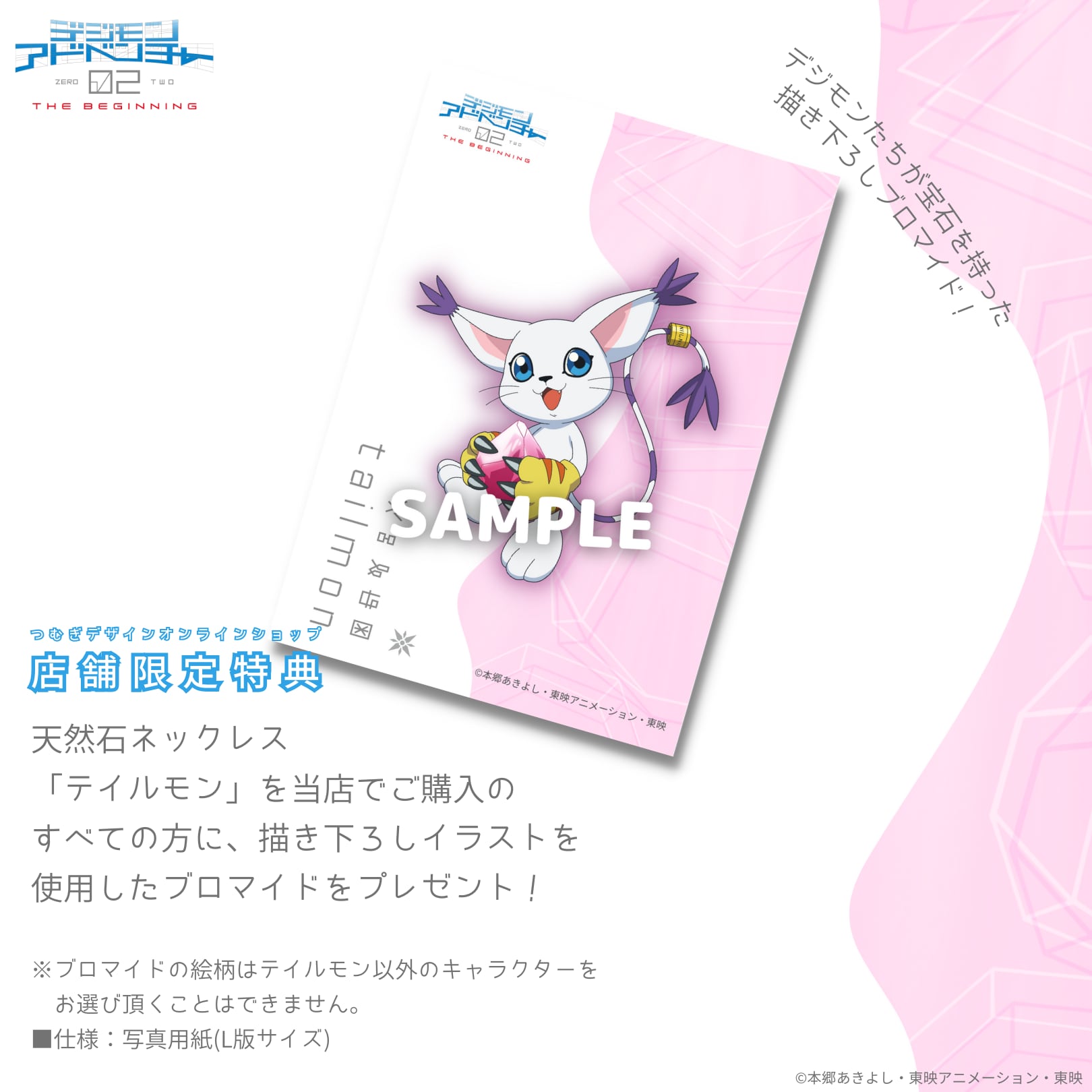 天然石ネックレス] テイルモン デジモンアドベンチャー02 THE