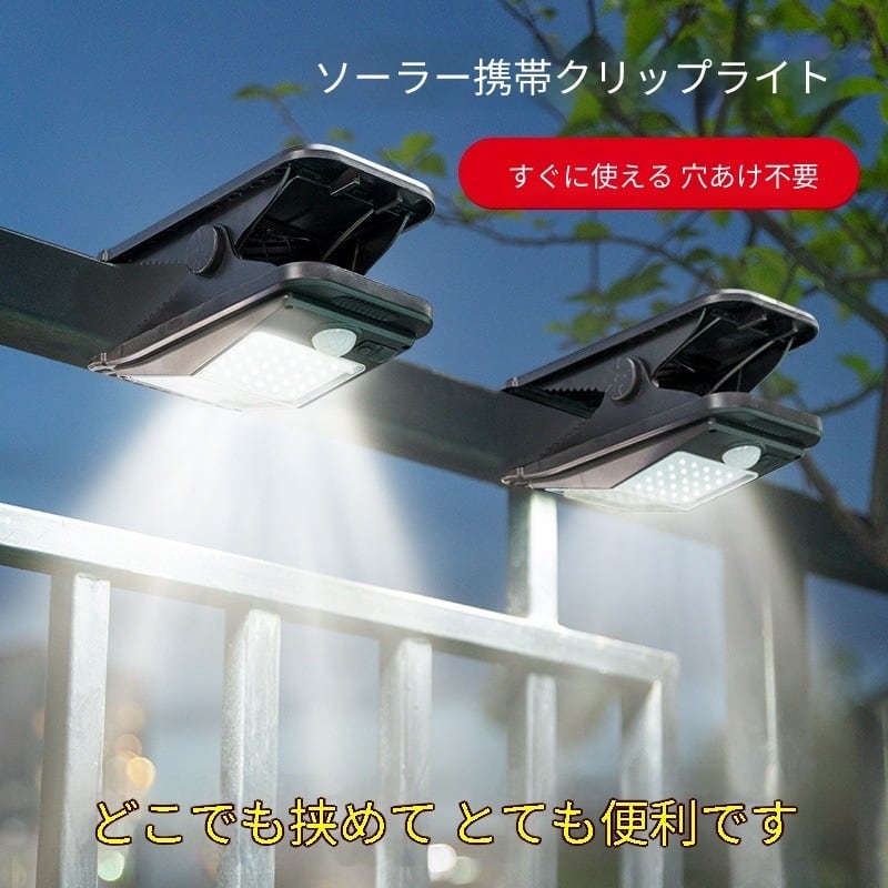 054.ソーラーLED壁掛けライト ポータブルガーデンテラスクリップライト