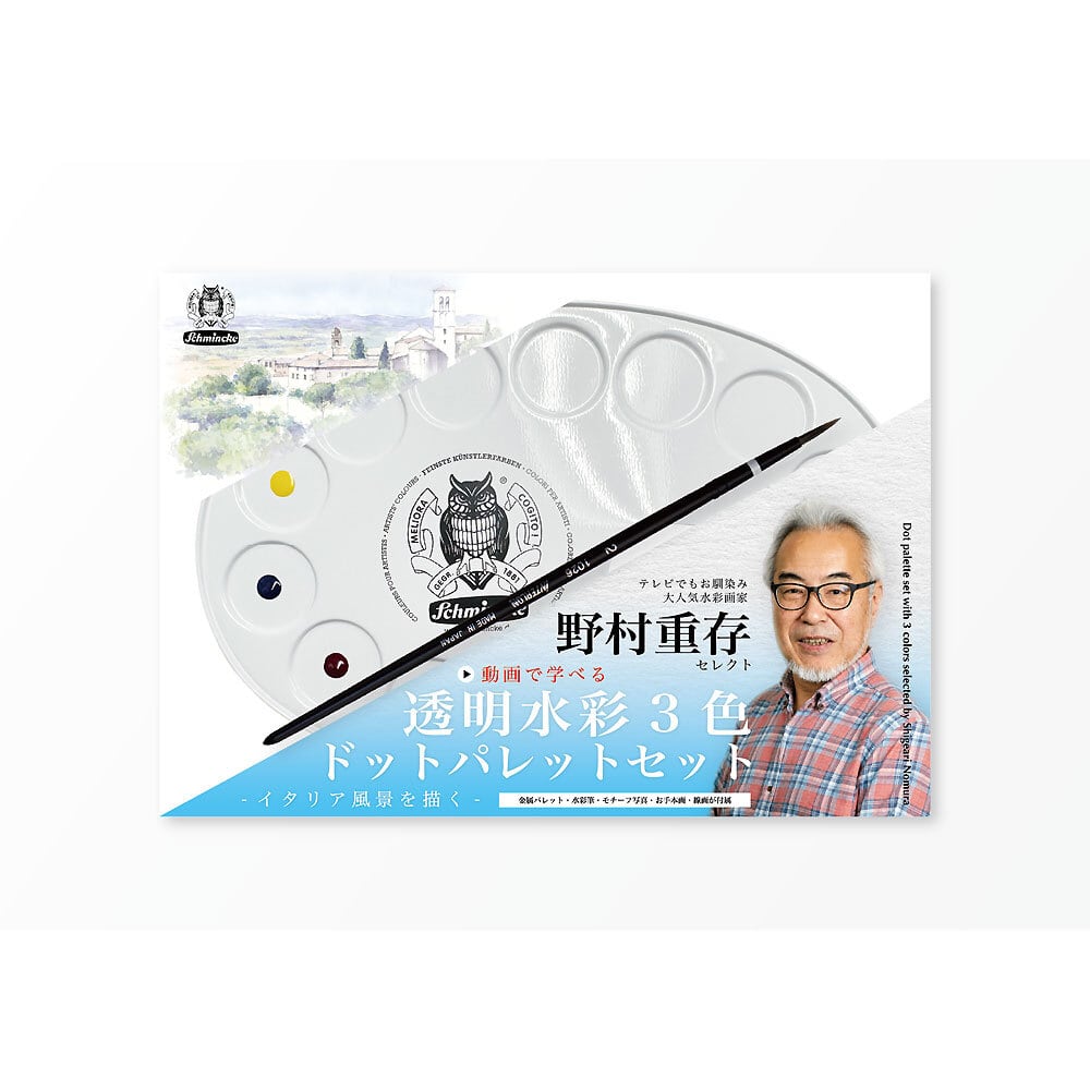 ◇水彩絵具 | ARTs*LABo STORE