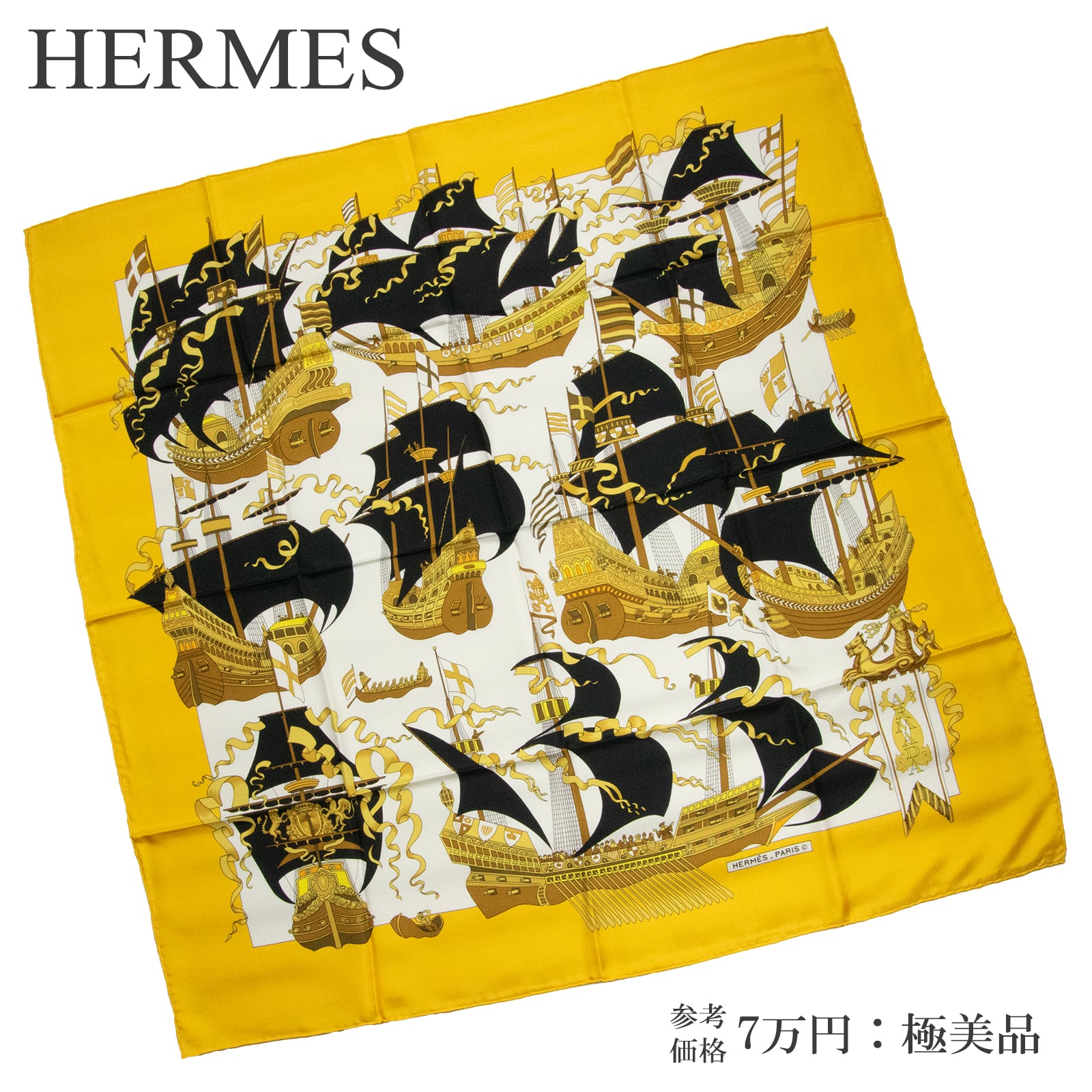 【本物・送料無料・極美品】エルメス・大判スカーフ(カレ90・ARMADA・綺麗・イエロー・ホワイト・ポセイドン・船・シルク・X039)