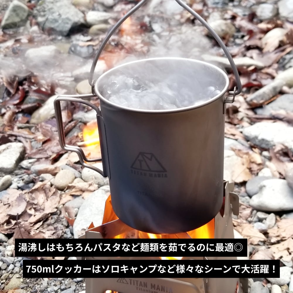 750mlクッカー チタン製 吊り下げ式 ベイルハンドル 蓋付き 折り畳み