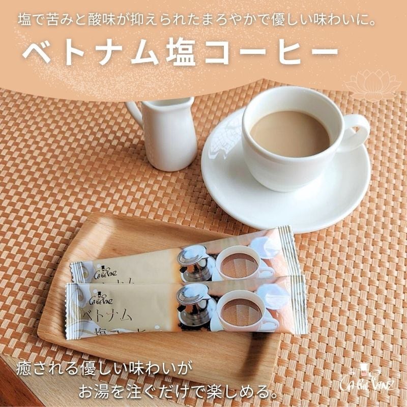 ベトナムコーヒー インスタント コーヒー 2点セット(塩コーヒー 1箱