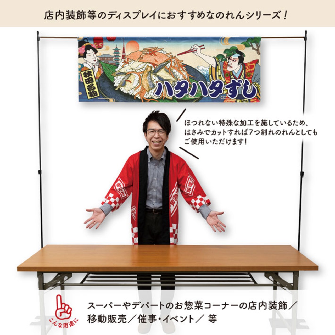 【受注生産】のれん ハタハタ寿司/ハタハタずし Ukiyo-e Style 140×50cm