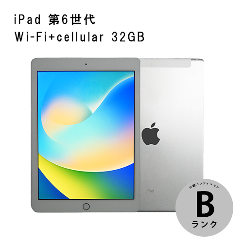 iPad 第6世代(2018年) Wi-Fi+cellular 32GB Silver【Bランク】 | テスデジタル｜オンラインショップ  powered by BASE