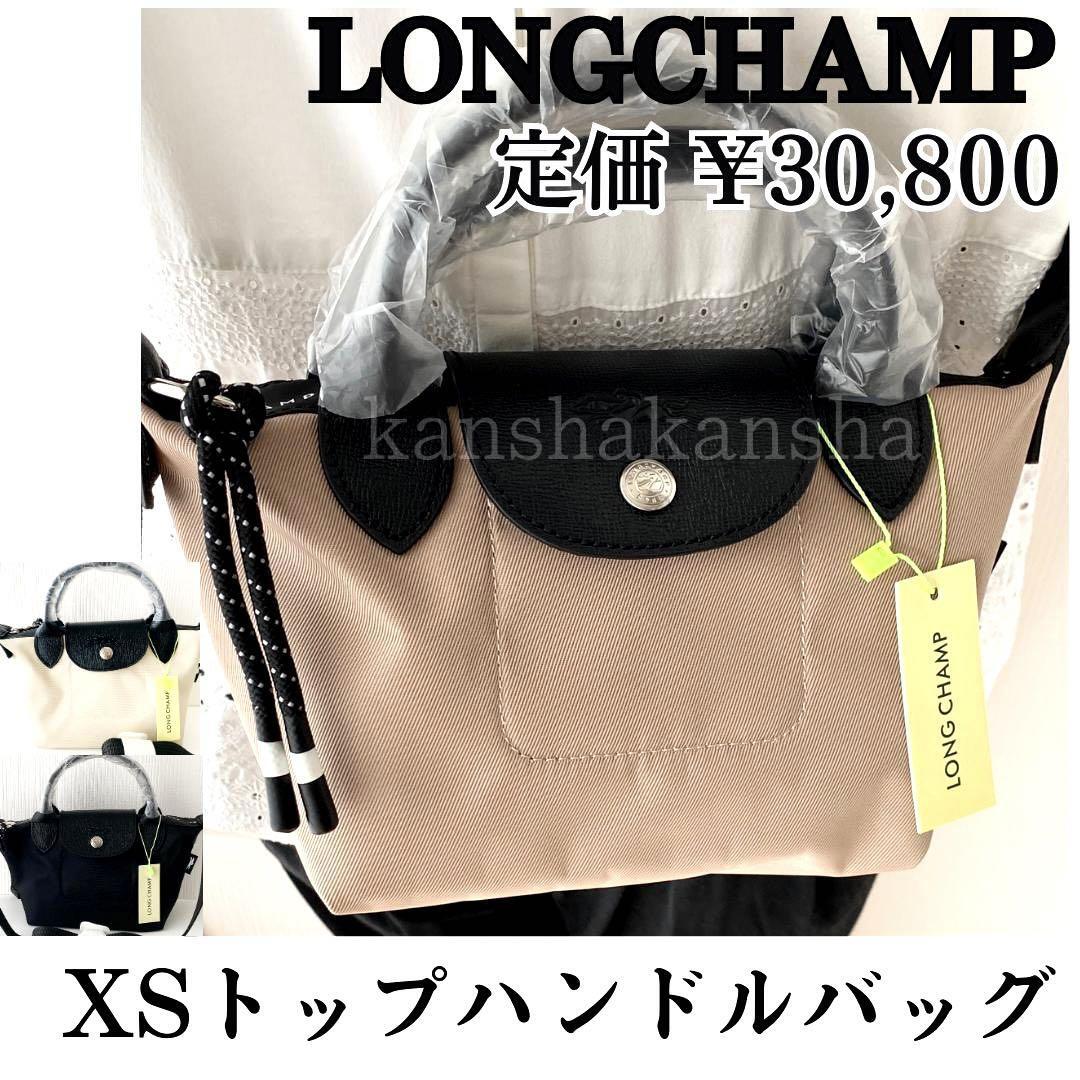 新品longchampロンシャンル XSレザー 2wayトートバッグ ショルダー