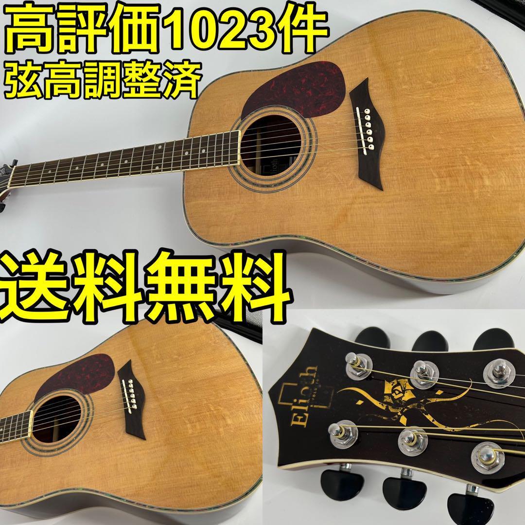 Elioth B305 NA アコースティックギター アコギ✨ 弦高調整済