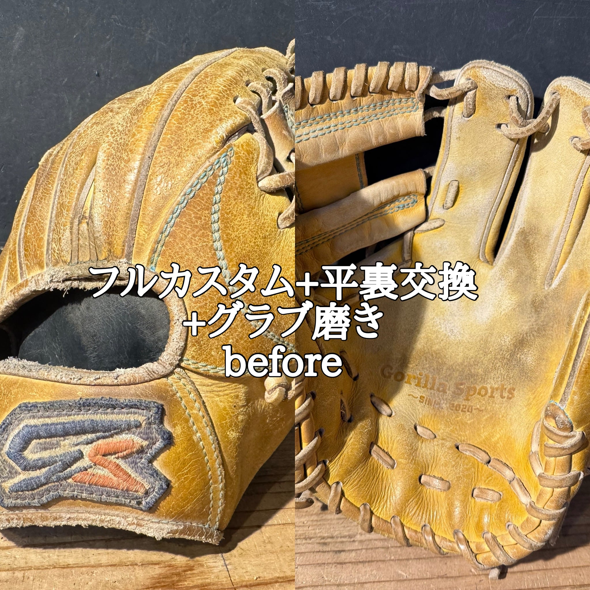 フルカスタム（87Ver.）【グラブ修理】 | 野球専門店87スポーツ