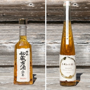 【受賞記念古酒セット】「秘蔵古酒20年」300ml「平・和の調べ」375ml（インターナショナル・サケ・チャレンジ　トロフィー賞、ロンドン酒チャレンジ2020　プラチナ賞）