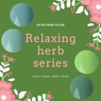 VETRO（ベトロ）ジェル ネイルカラー Relaxing herb（リラクシングハーブ）シリーズ