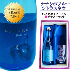 名入れ 焼酎 ギフト【 名入れ ナナクボブルー シトラスネオ 本格芋焼酎 720ml 】 香グラス セット 還暦祝い 退職祝い 名入れ 芋焼酎 名前入り お酒 ギフト 彫刻 プレゼント 成人祝い 還暦祝い 猫 ねこ 誕生日 クリスマス 贈り物 結婚祝い 送料無料