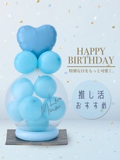 バルーンラッピング POPPING BALLOON ブルー