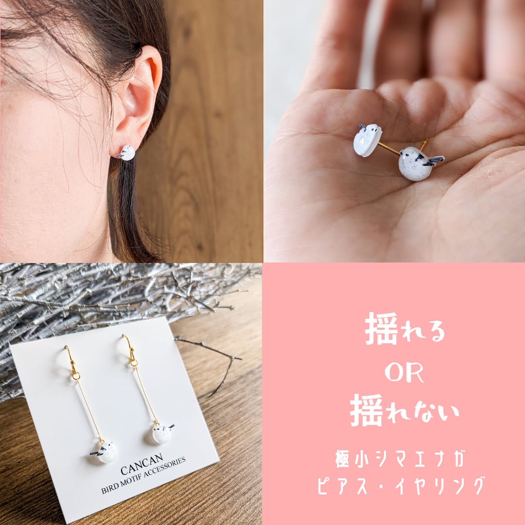 No.1610-E シマエナガお花パールレジンピアス・イヤリング(丸型) No
