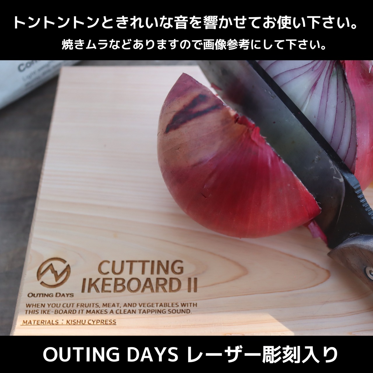 CUTTING IKEBOARD Ⅱ