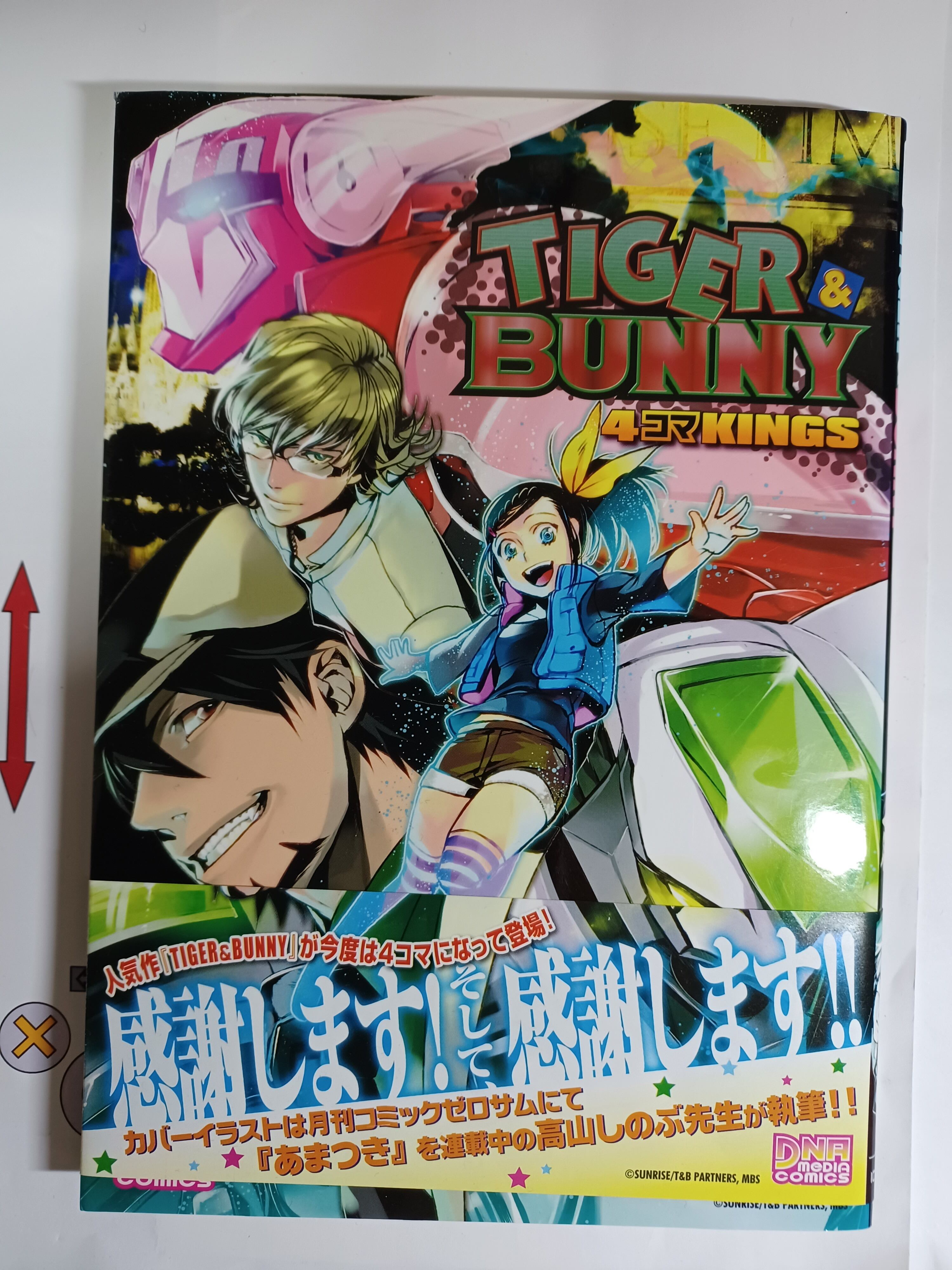 TIGER&BUNNY 4コマKIN 3 (DNAメディア TIGER&BUNNY 4コマKIN 3 (DNAメディア