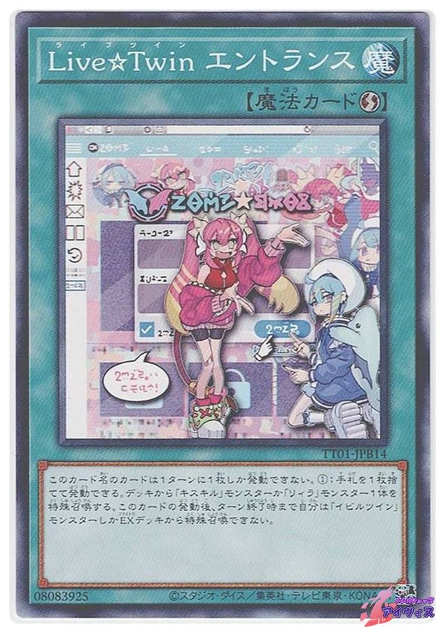 Ｌｉｖｅ☆Ｔｗｉｎ エントランス　[ノーマル] [ランクA] [TT01-JPB14] [遊戯王]