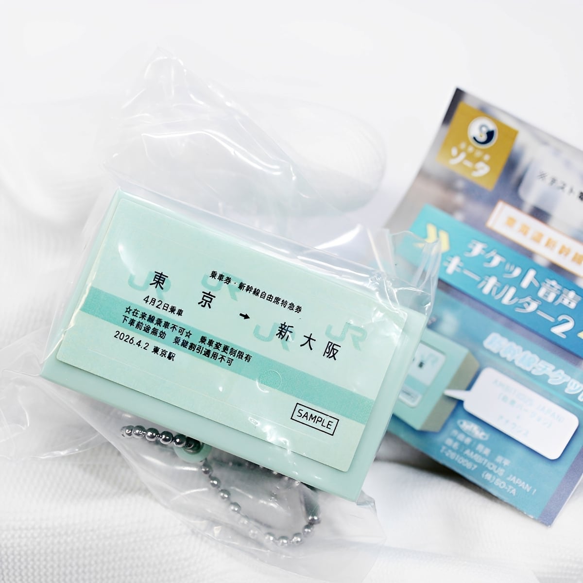 フルコンプ】 東海道新幹線 チケット音声キーホルダー2 【全4種セット