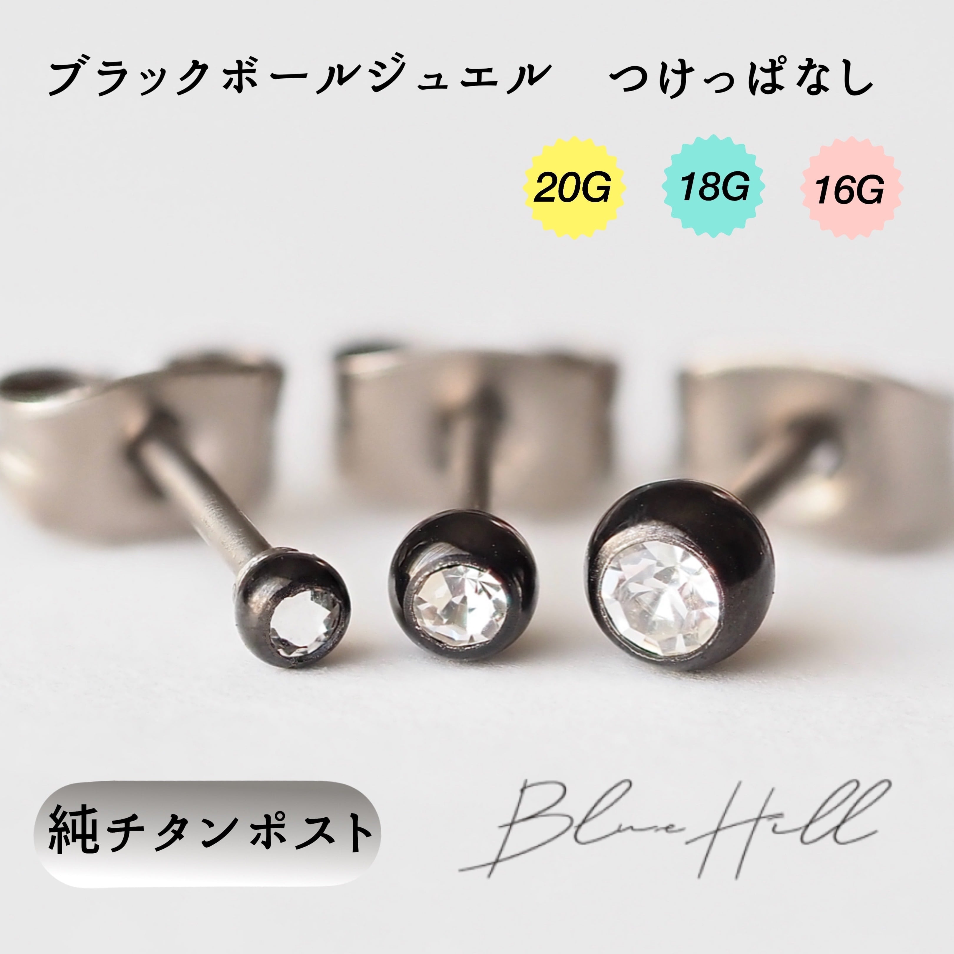 ペア】 つけっぱなし ブラック ジュエル セカンドピアス 日本製 純