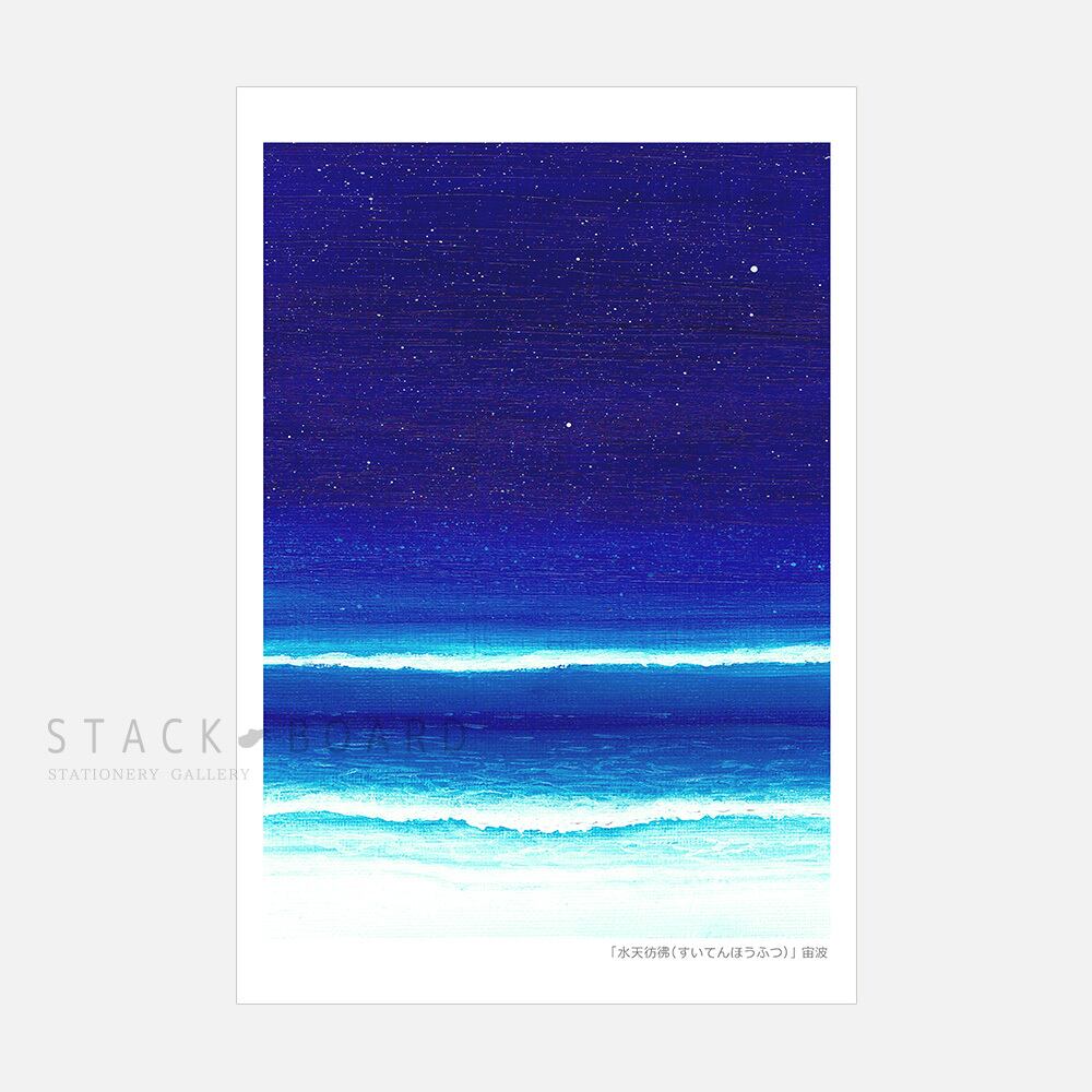 宙波 ポストカード「光る水中」他 6枚セット | スタックボード
