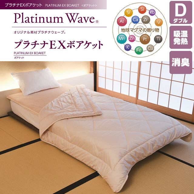 プラチナウェーブ寝具 宇宙（SORA） 敷きパッド（敷布団） ダブルサイズ