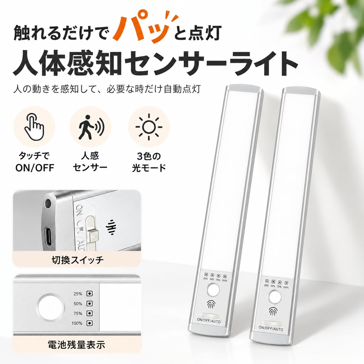 最新♪LEDライト3個センサーライトLED　人感　USB充電　モーションセンサー S109.【2個セット】超薄型 マグネット式 人感センサーLEDライト 24cm