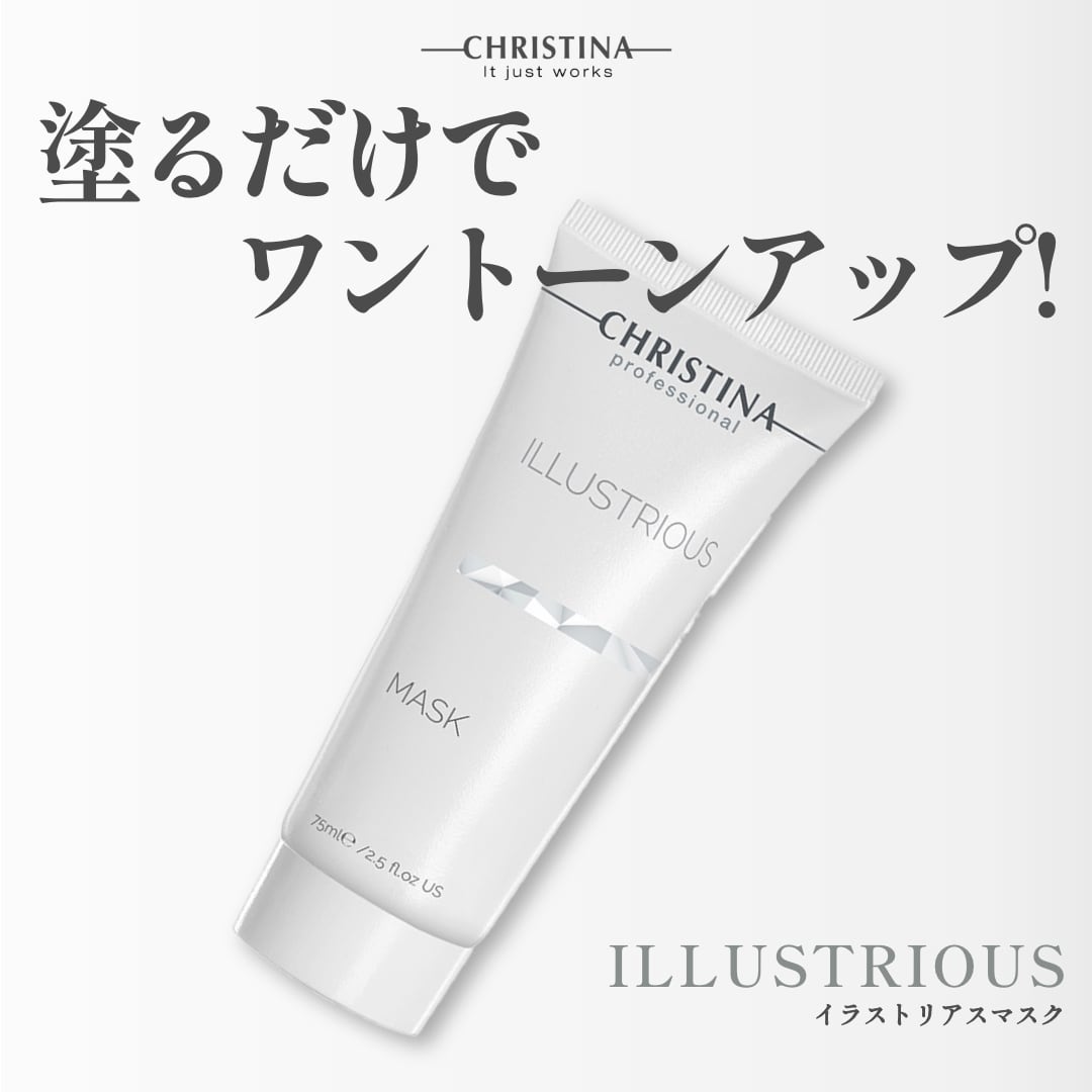 イラストリアスマスク【クリスティーナ正規取扱店】 | Beauty Salon Dao 