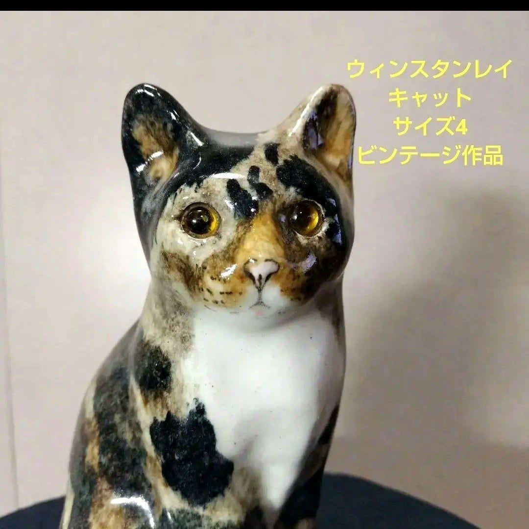 イングランド ヴィンテージ「陶芸家ジェニー・ウィンスタンレイの猫
