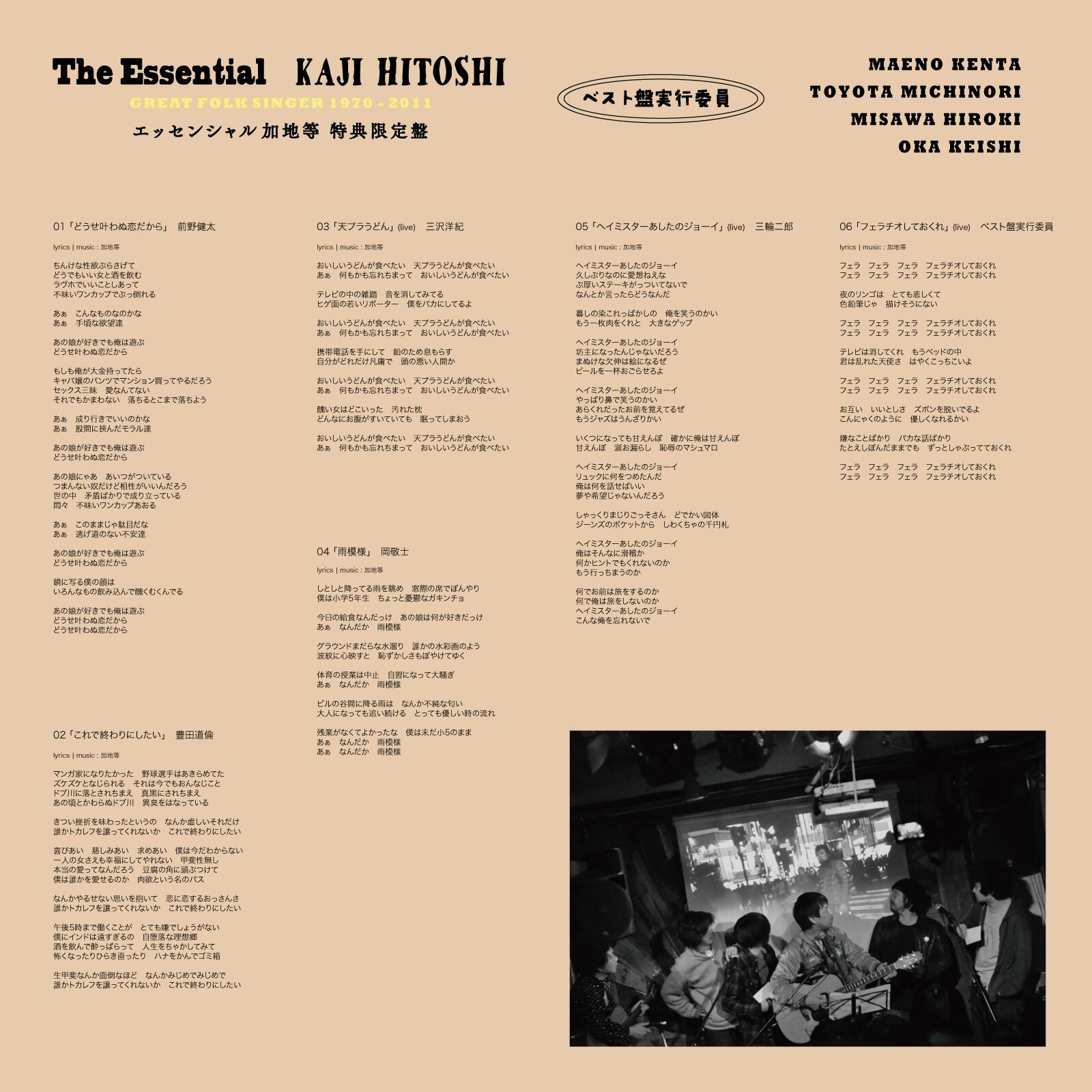 加地等　CD、DVDなど The Essential KAJI HITOSHI｣ 加地等 [DIGITAL] | Kebab Records