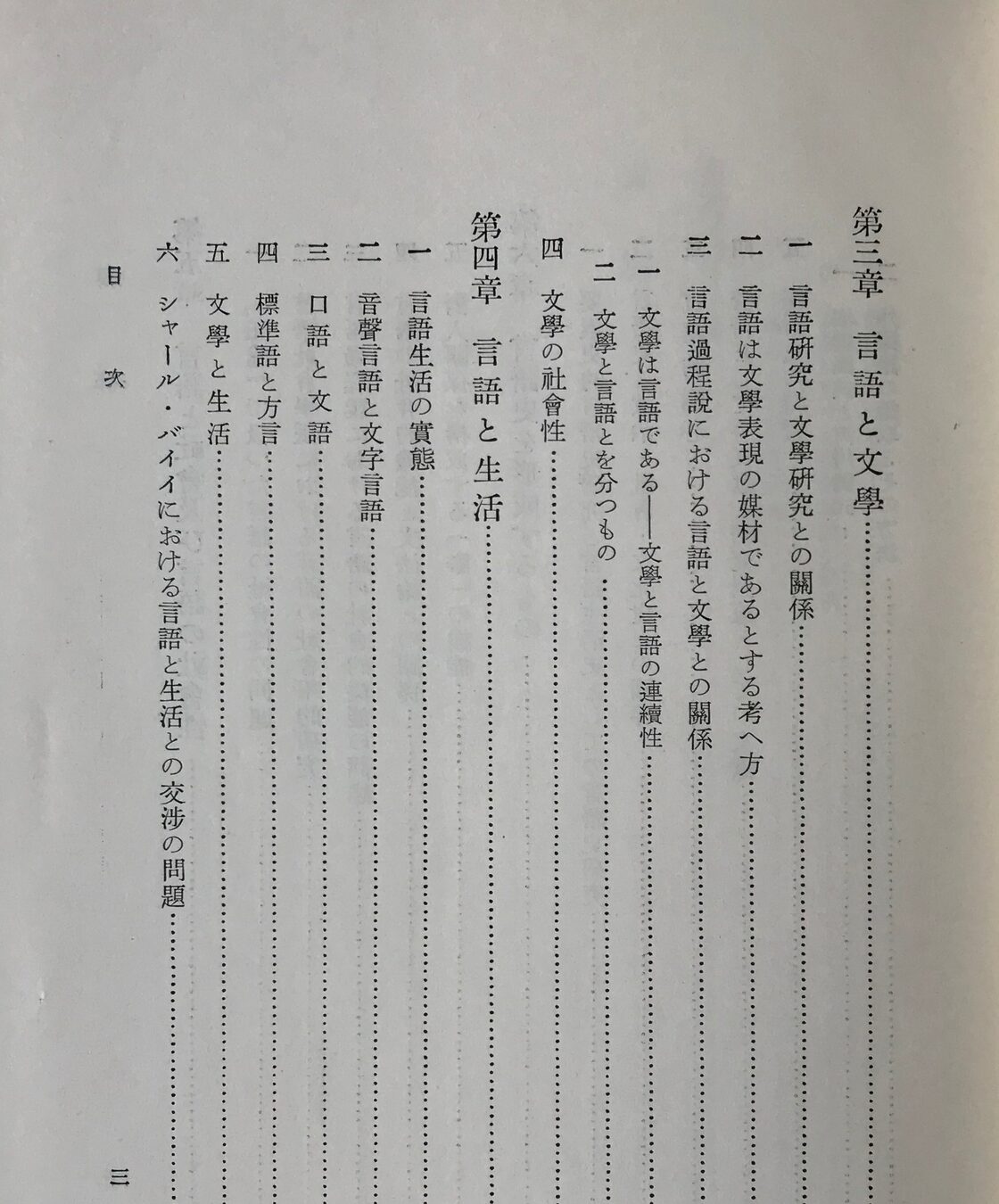 国語学原論 : 言語過程の成立とその展開 正続 時枝誠記 著 岩波書店  