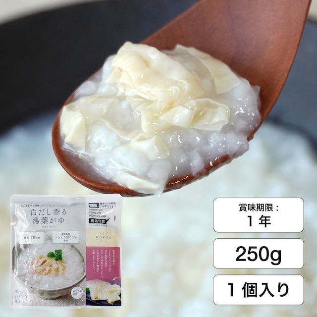 白だし香る 湯葉がゆ（250ｇ×1個入）【新潟県岩船産コシヒカリ100%使用】