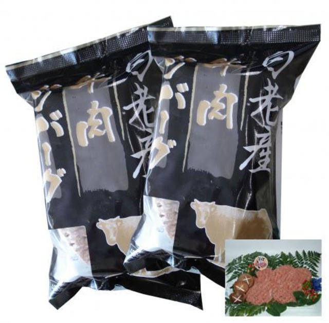 白老産牛肉ハンバーグ 4枚×2袋