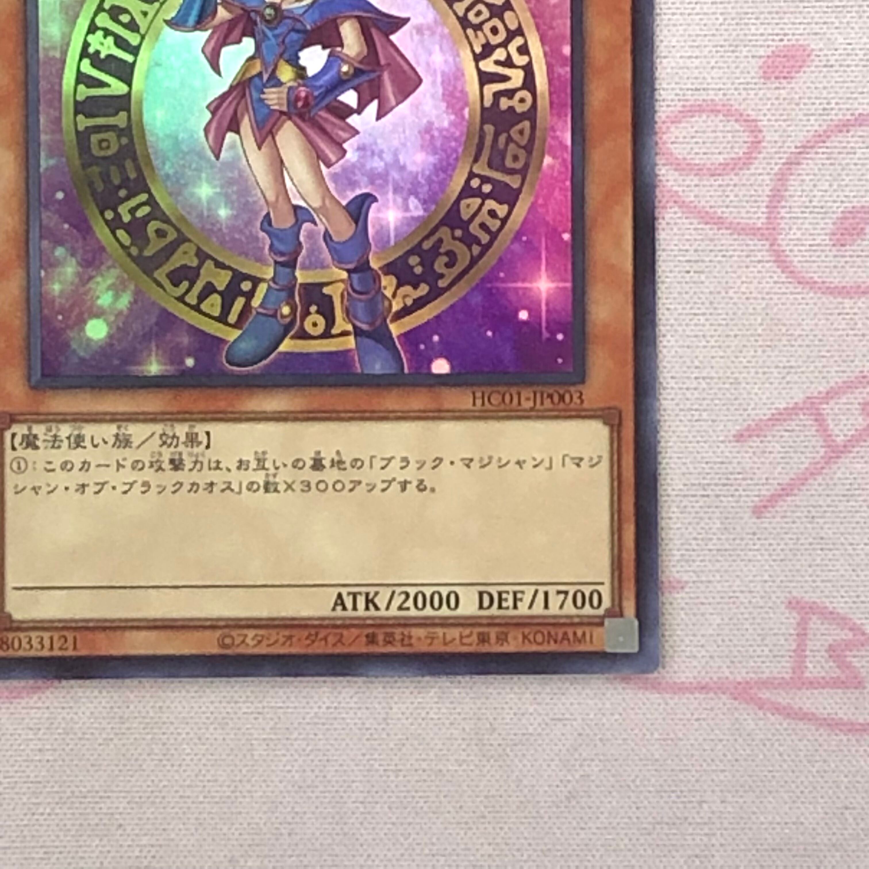 PSA10 ブラック・マジシャン・ガール ウルトラ HC01-JP003 Bランク