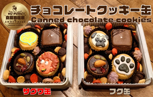【母の日遅れてごめんねクッキー缶】(サグワ缶1個+フク缶1個)計2個