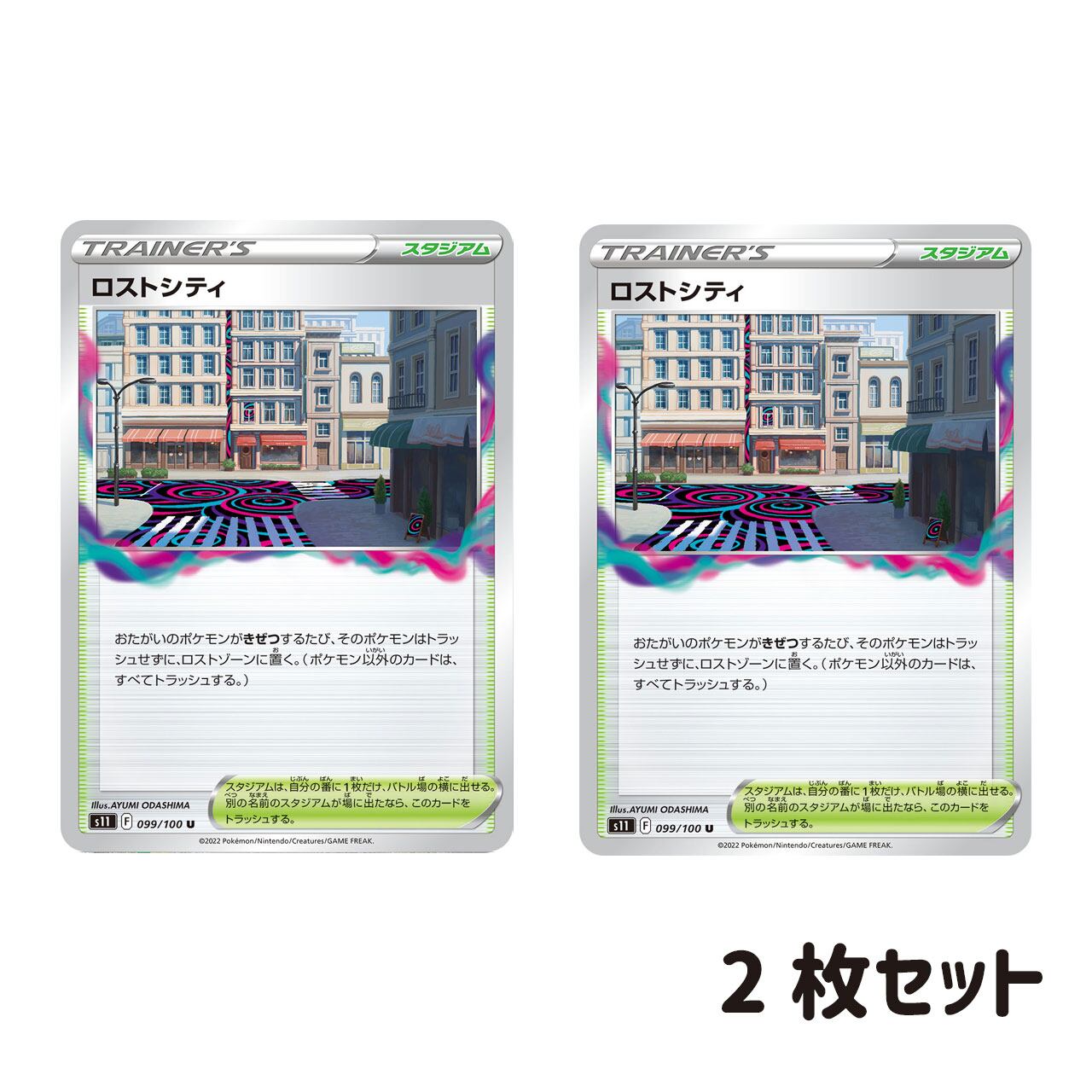 ロストシティ 2枚セット | ポケモンカード専門店 Cobalt Cave