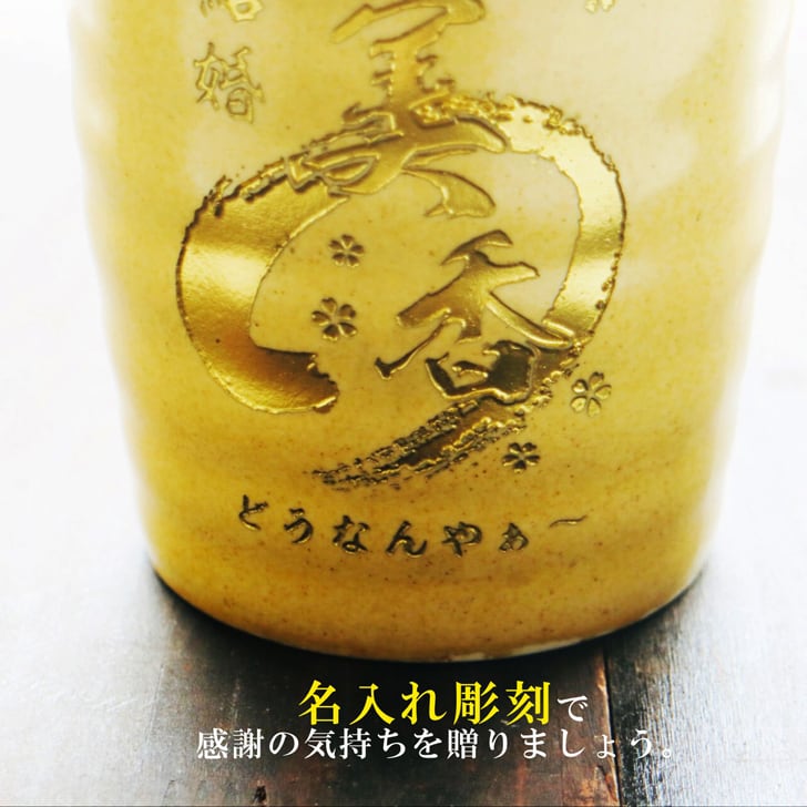 名入れ 焼酎 ギフト【 吉四六 陶器 金色文字 きっちよむ 本格焼酎 720ml 】名入れ彫刻 麦焼酎 還暦祝い 祝還暦 退職祝い 誕生日 プレゼント 古希祝い 喜寿祝い 米寿祝い 名入れ 焼酎 お酒 ギフト 父の日 母の日 お中元 お歳暮 バレンタインデー クリスマス 敬老の日 成人祝い 誕生祝い 就職祝い 昇進祝い 新築祝い 卒業祝い 男性 女性 贈り物 結婚祝い 大分県 送料無料