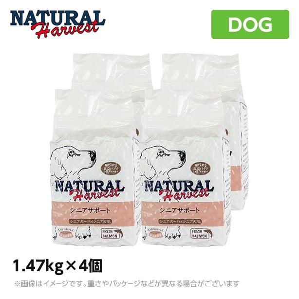 ナチュラルハーベスト シニアサポート 1.47kg×4袋 ハイシニア用食事