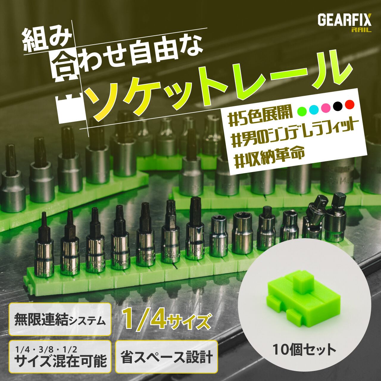 その他 GS-TSK01 GEARFIX RAIL 1/4 | 小林モータースオンラインショップ