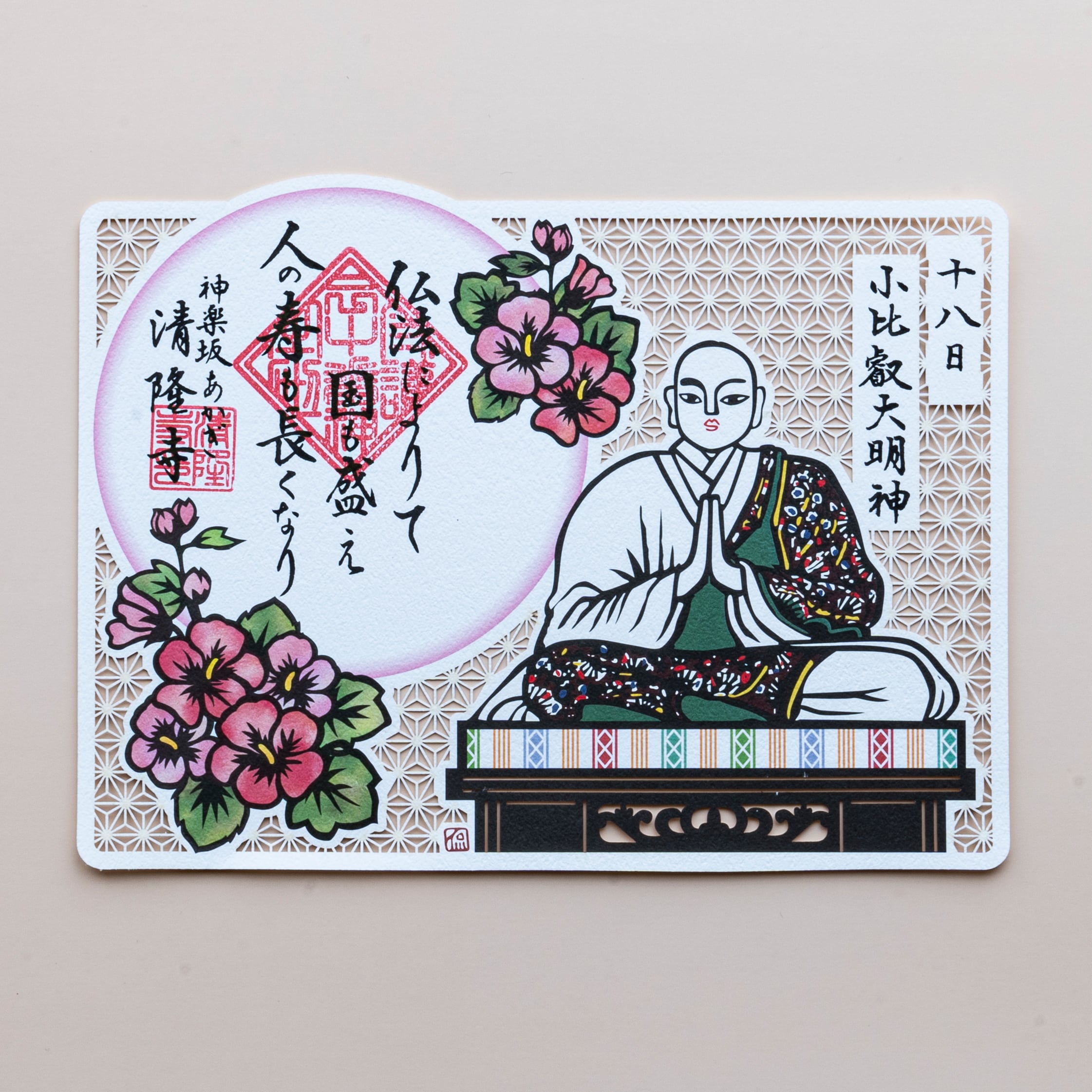 12月限定御朱印 文房具・オフィス用品 宝寿院 十二天 御朱印 12枚