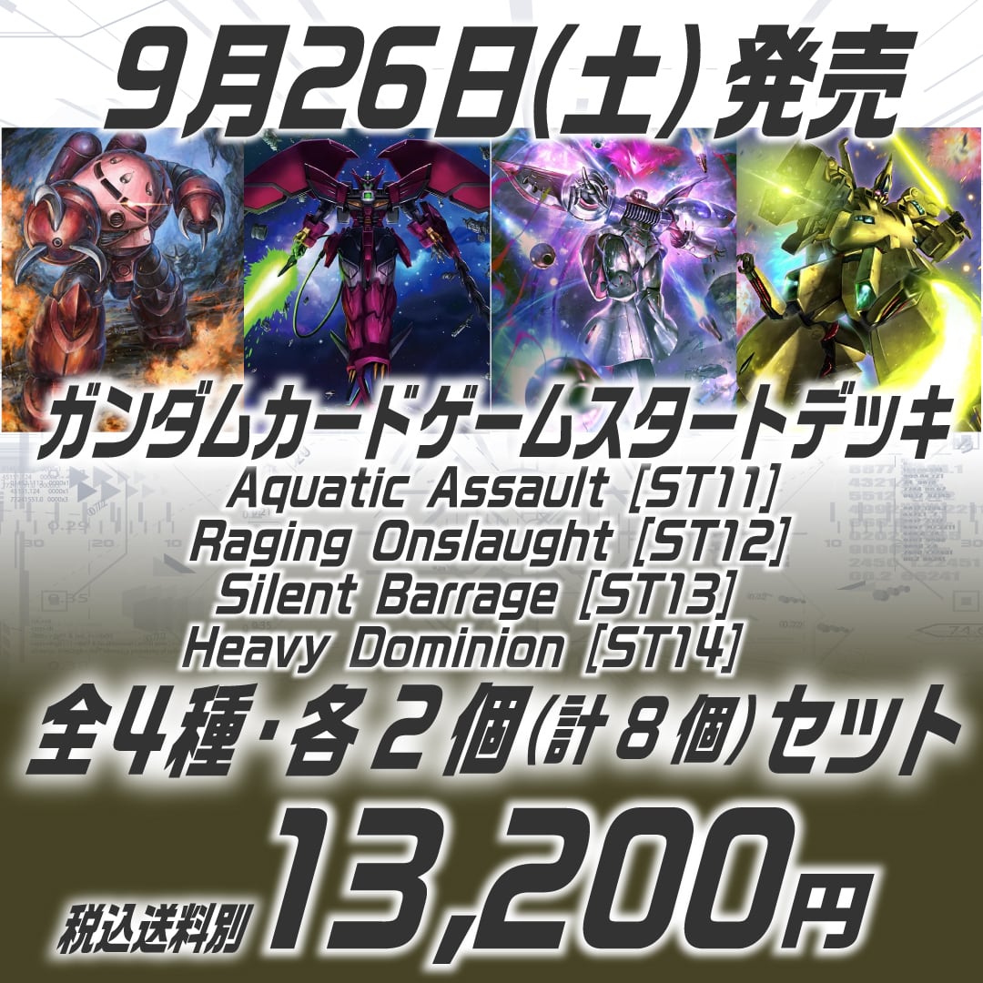 ガンダムカードゲーム ブースターパック Steel Requiem [GD03