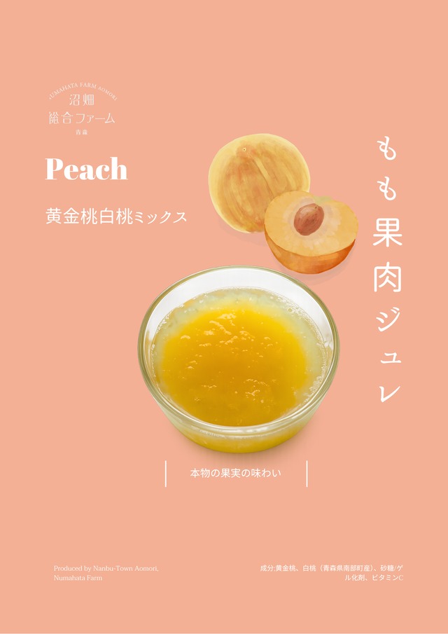 桃の飲む果肉ジュレ