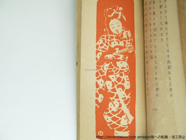 恋衣 / 与謝野晶子 山川登美子 増田雅子 中沢弘光石版画挿絵 [39314