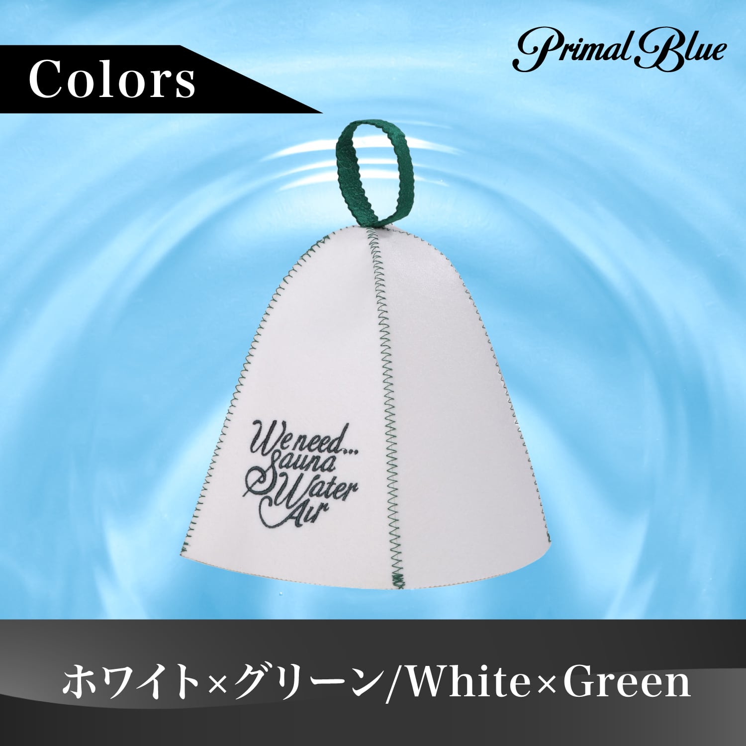 PrimalBlue] サウナハット サウナ メンズ レディースNEWモデル sauna