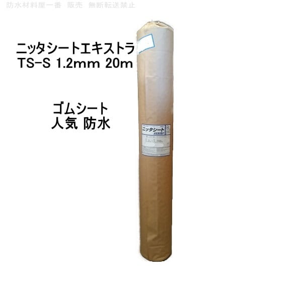 ゴムシート 防水 ニッタ化工 ニッタシートエキストラTS-S 厚み ゴムシート 防水 ニッタ化工 ニッタシートエキストラTS-S 厚み