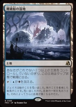MTG《難破船の湿地/Shipwreck Marsh(FRA)》日本語