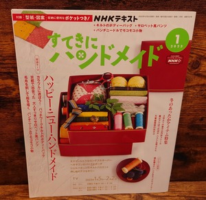 NHKテキスト　すてきにハンドメイド　2023年1月号
