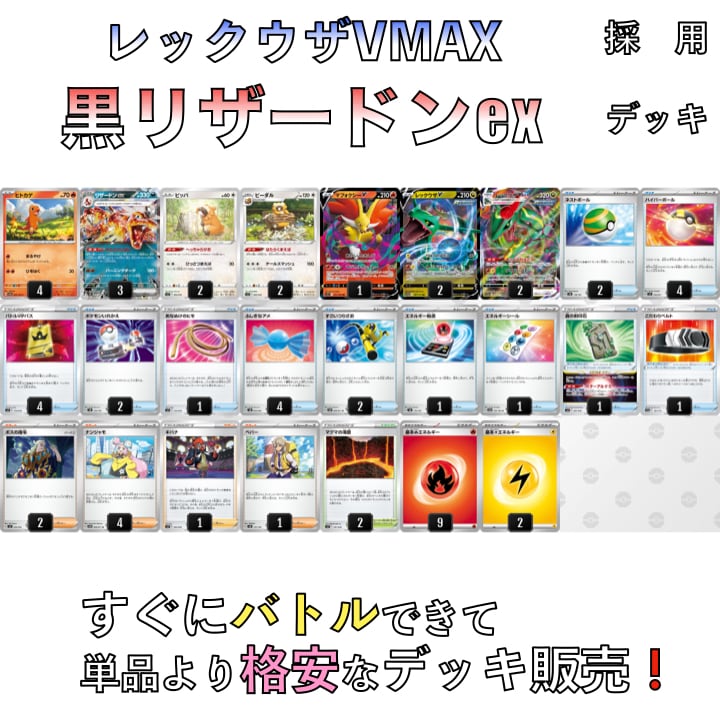 黒リザードンex/レックウザVMAX ジムバトル優勝デッキ 黒リザードンex/レックウザVMAX ジムバトル優勝デッキ