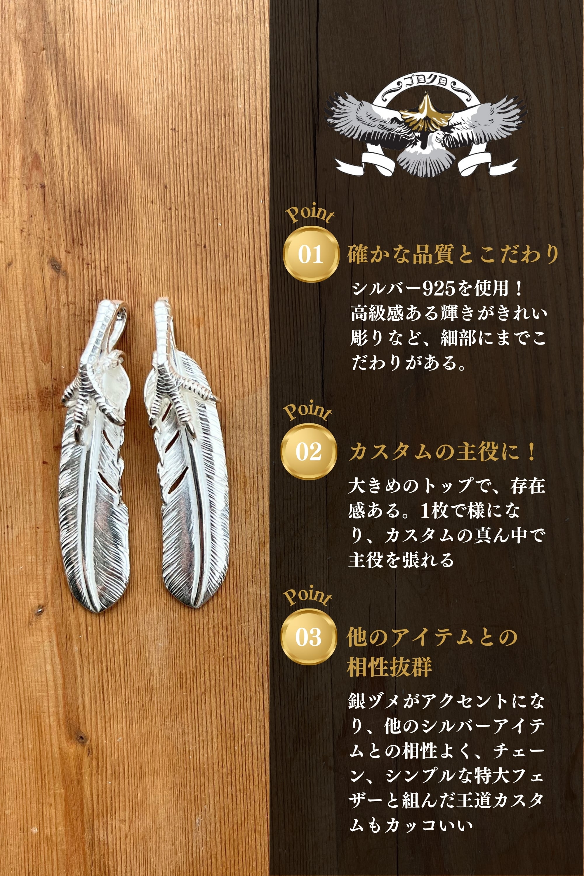 銀爪付き特大フェザー