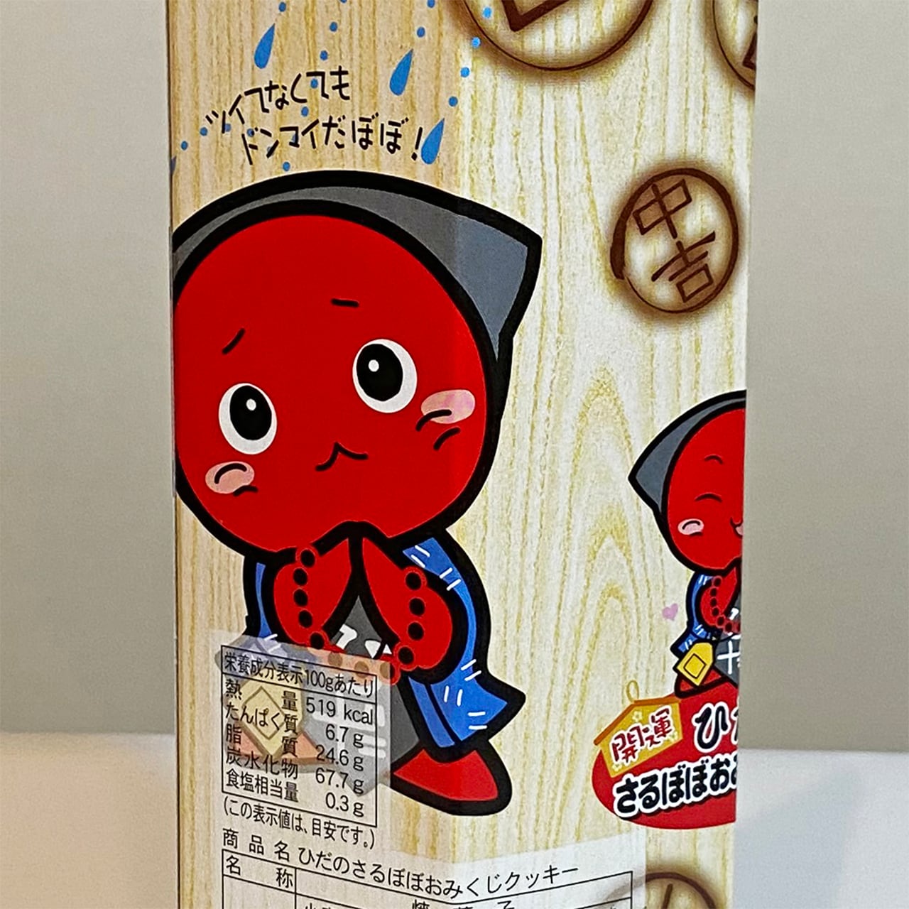 お土産）ひだのさるぼぼおみくじクッキー12枚入り＜飛騨限定＞ | 下呂