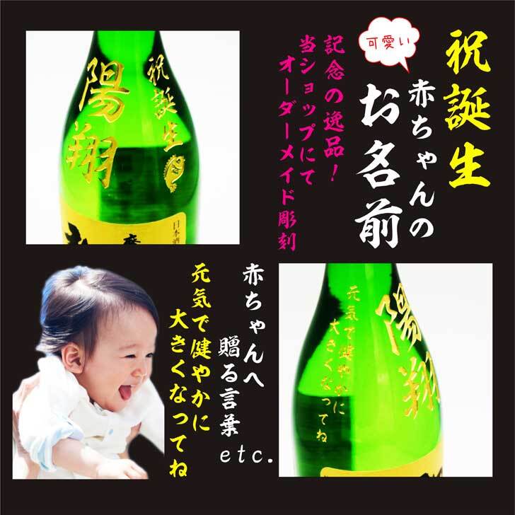 名入れ 日本酒 ギフト【 魔斬 初孫 彫刻 名入れ マス柄グラス 2個 セット 720ml 】赤ちゃん 初孫 誕生 内祝い 還暦祝い 誕生祝い 喜寿祝い 古希祝い 米寿祝い 傘寿祝い 名入れ ギフト 記念日 誕生日 プレゼント 家族 孫 誕生 ベイビー パパ ママ 山形県