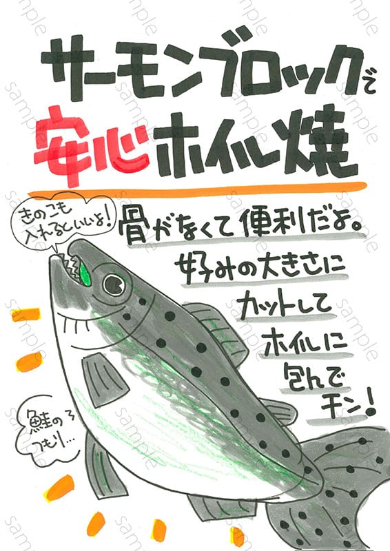 サーモンブロックでホイル焼