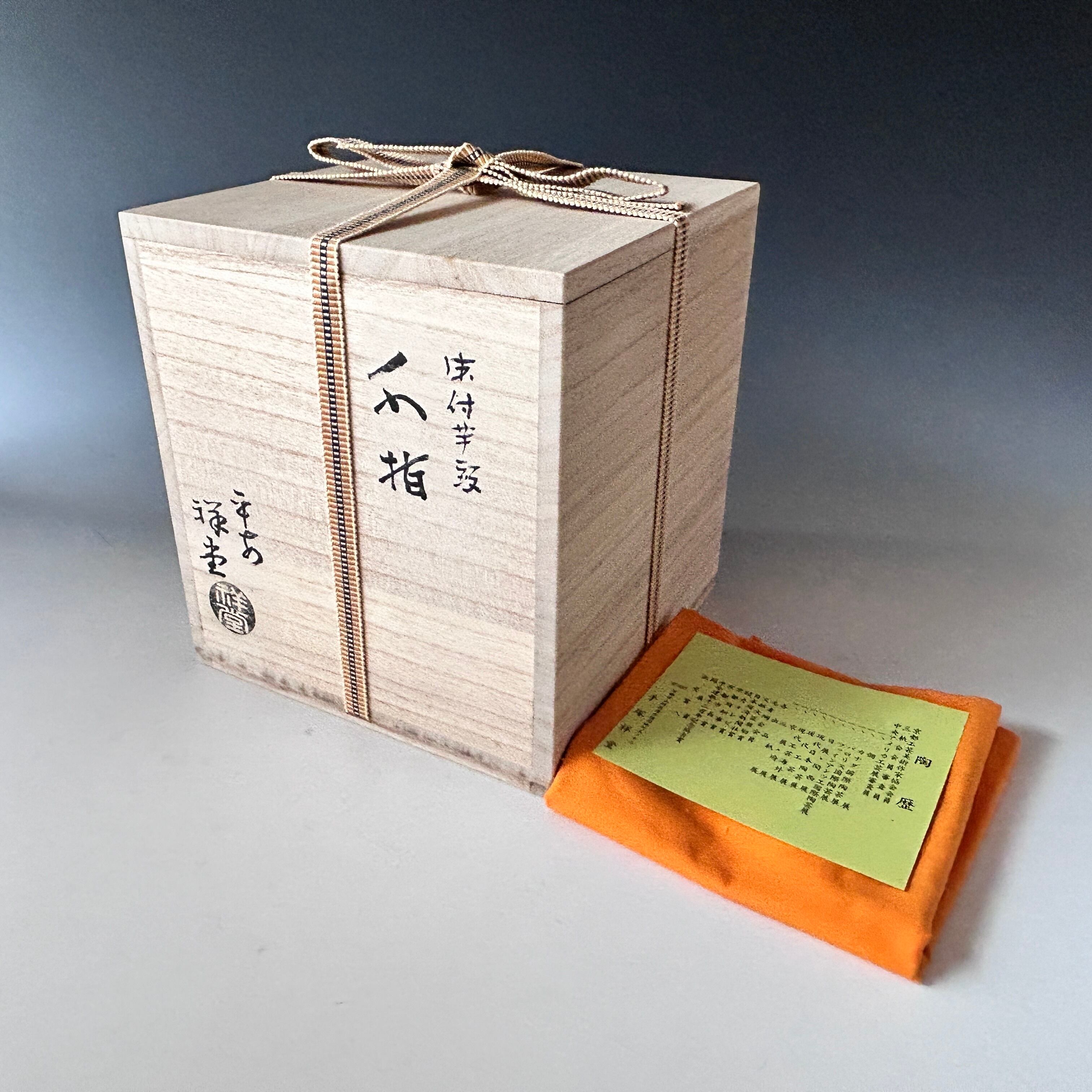 茶道具 瓢箪耳付茶入 初代六兵衛 江戸時代1738年から99年供箱 S215TK 